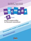 Тестове по български език и литература и по математика за 2. клас. Ранна подготовка за външно оценяване - Нели Иванова, Румяна Нешкова, Петя Николова, Мария Бончева - помагало