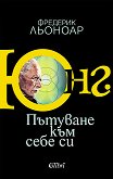 Юнг. Пътуване към себе си - Фредерик Льоноар - книга