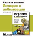 ����� �� ������� �� ������� � ����������� �� 10. ���� - ������ ������� - ����� �� �������