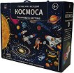 Пътувай, учи и изследвай: Космос - продукт