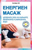 Енергиен масаж - Ки Шенг Ю - книга