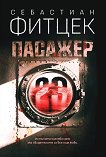 Пасажер 23 - Себастиан Фитцек - книга