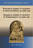 История на Църквата - том 4: Източната църква от падането на Константинопол до наши дни - Рангел Младенов - книга