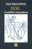 Dixi. Съдебни пледоарии - Хари Хараламбиев - книга