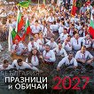Стенен календар - Празници и обичаи на България 2027 - календар