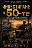 ����������� � 50-�� - ������ ��������� - �����