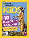 National Geographic Kids - ��� / 2026 - ��������
