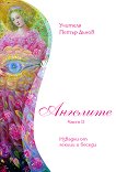 Ангелите - част 2 - Учителя Петър Дънов - книга