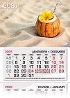 Трисекционен календар - Кокосов коктейл 2026 - календар