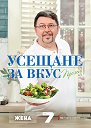Усещане за вкус. Пролет - Борис Петров - книга