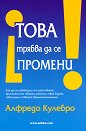 Това трябва да се промени - Алфредо Кулебро - книга