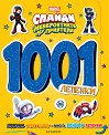 1001 лепенки: Спайди и невероятните му приятели - детска книга