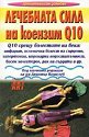 ��������� ���� �� ������� Q10 - �-� ������� �������� - �����
