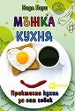 Мъжка кухня - Надя Пери - книга