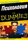 ���������� for Dummies - ���� ��� - �����