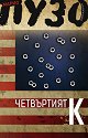 ���������� � - ����� ���� - �����