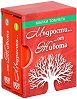 Мъдрости от живота - комплект от две малки томчета - книга