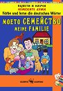 ������ � ����� �������� ����: ����� ��������� : Färbe und lerne die deutschen Wörter: Meine Familie - ������ �����