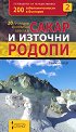 200 забележителности в България - книга 2 : 20 природни и културни обекта в Сакар и източни Родопи - Свилен Енев - книга