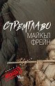 ����������: �������� - ������ ����� - �����