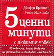 5 ����� ������ � ������� ����� - ������ �������, ����� �������� - �����