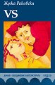 VS - Жужа Раковски - книга
