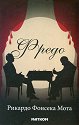 Фредо - Рикардо Фонсека Мота - книга