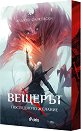 Вещерът - книга 1: Последното желание - Анджей Сапковски - книга