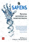 Sapiens. ������ ������� �� ������������ - ���� ��� ������ - �����