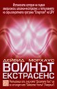 Воинът екстрасенс - Дейвид Морхаус - книга