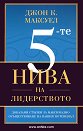 5-�� ���� �� ����������� - ���� �. ������� - �����