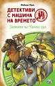 Детективи с машина на времето: Златото на Чингис хан - Фабиан Ленк - детска книга