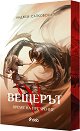 Вещерът - книга 4: Време на презрение - Анджей Сапковски - книга
