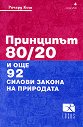��������� 80/20 � ��� 92 ������ ������ �� ��������� - ������ ��� - �����