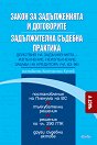 Закон за задълженията и договорите. Задължителна съдебна практика : Част 5: Действия на задълженията - изпълнение, неизпълнение, забава на кредитора (чл. 63 - 98) - Константин Кунчев - книга
