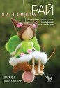 Рай на земята - Шарифа Опенхаймер - книга