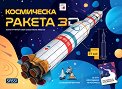 Космическа ракета - Естер Томе - детска книга
