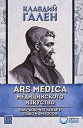 Ars Medica:   -   - 