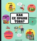 ��� �� ����� ����? - ������ �����