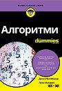��������� For Dummies - ���� ��� �����, ���� ������� - �����