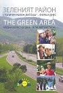 �������� �����. �������� ����� "������" - ����� � ���� : The Green Area Vitosha. District of Sofia - in the past and today - ���������� �������� - �����