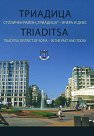 ��������. �������� ����� "��������" - ����� � ���� : Trisaditsa. District of Sofia - in the past and today - ���������� �������� - �����