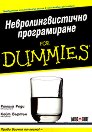 ����������������� ������������ For Dummies - ���� ������, ������ ���� - �����
