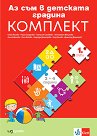 Аз съм в детската градина: Познавателни книжки и детско портфолио за 1. възрастова група на детската градина - Бойка Калева, Райна Захариева, Наталия Стойкова, Антоанета Малинова, Лина Николова, П. Кякова, Д. Димитров, Н. Димитрова, Кл. Колева - помагало