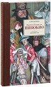 Приключенията на Пинокио. Луксозно издание - Карло Колоди - книга