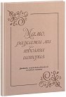 Мамо, разкажи ми твоята история - книга