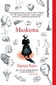 Малката - Едуард Кари - книга