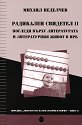 Радикален свидетел - част 2 - Михаил Неделчев - книга
