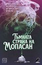 Тъмната страна на Мопасан - Ги дьо Мопасан - книга