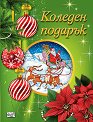 Коледен подарък - комплект за деца от 6 до 10 години - Зелен комплект - продукт